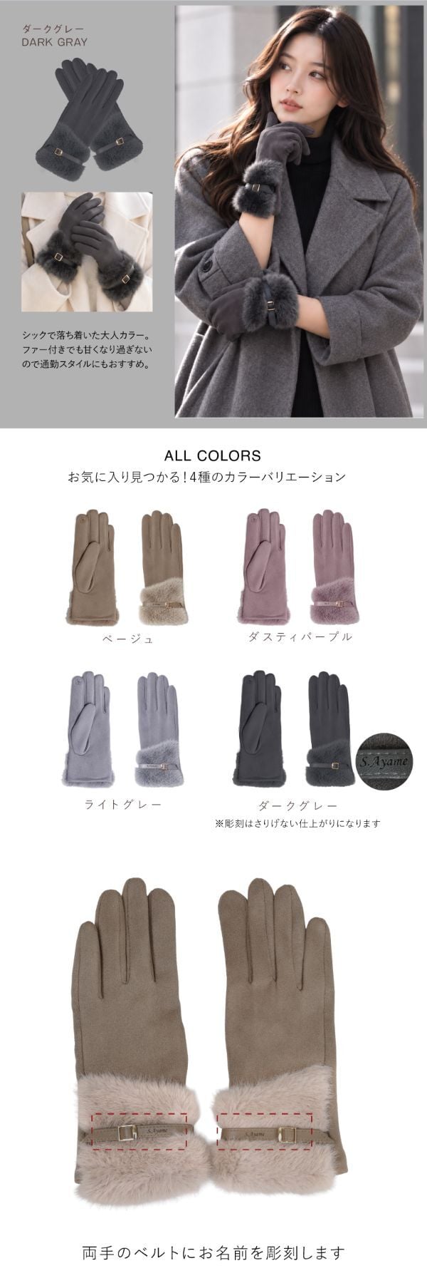 【名入れ】 手袋 レディース 名入れ ファー付き 暖かい 上質 裏起毛 高品質 スマホ対応 防寒 5本指 通勤  女性 お母さん プレゼント 誕生日 女性 彼女 妻 クリスマス ホワイトデー 20代 30代 40代 50代  LOE《ファーベルト 手袋 》 翌営業日出荷