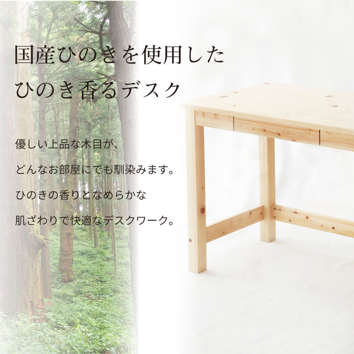 デスク チェア ひのき 無塗装 日本製 ワーク 学習机 パソコン 引き出し 木製 檜 ヒノキ シンプル 新学期 在宅ワーク 2-750 チヨダ 新生活