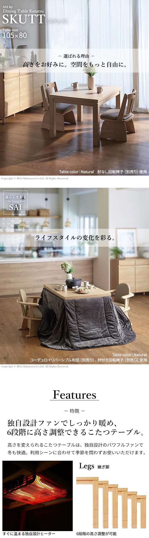 パワフルヒーター6段階に高さ調節できるダイニングこたつ〔スクット〕 105x80cm SAI 彩 長方形 ダイニングテーブル リビング コタツ 炬燵 本体のみ ハイタイプ ファン付き 省エネ 高さ調節 継ぎ脚 ナチュラル ベージュ ブラウン 木目 天然木