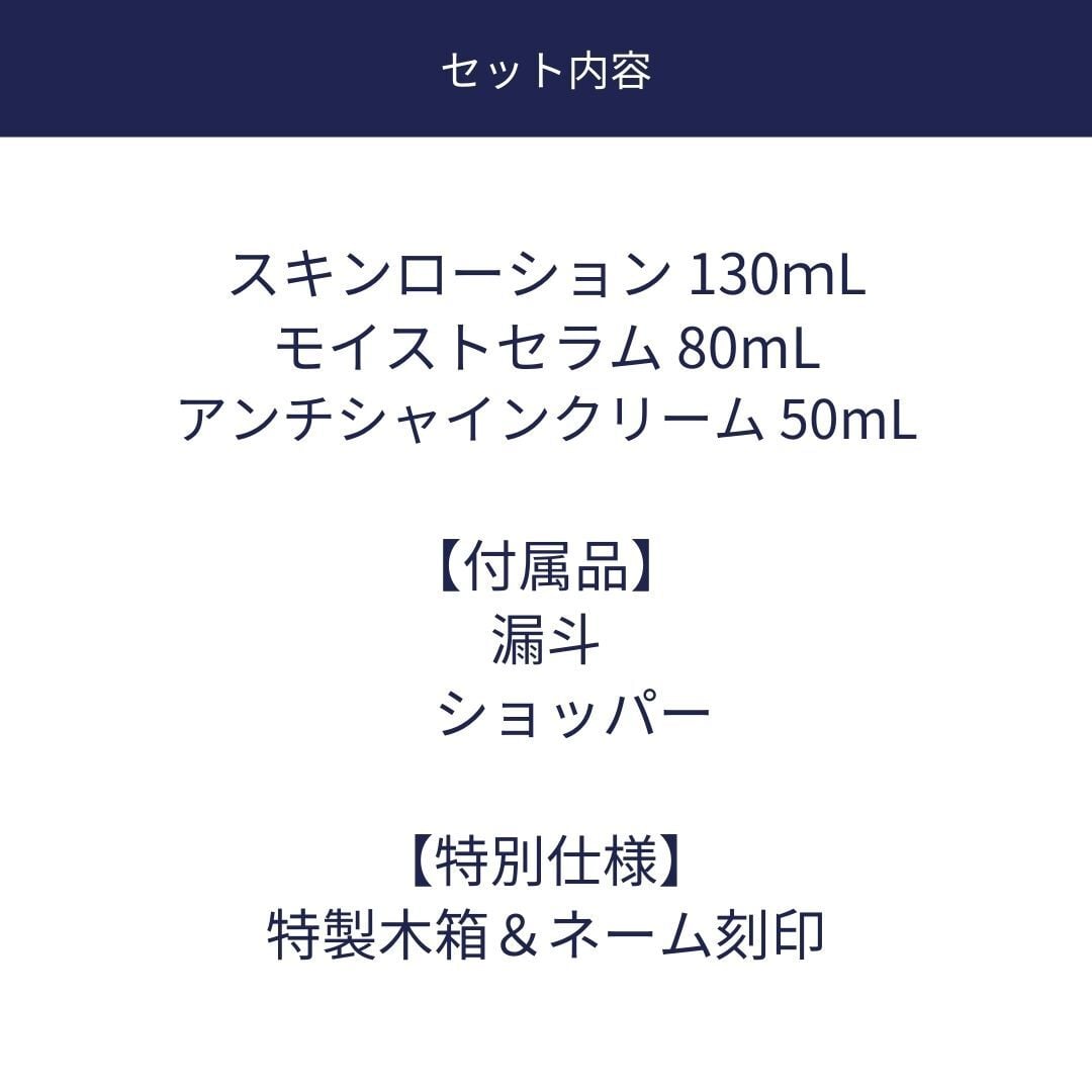【刻印対応】エイジングケアギフトセット(木箱入)【スキンローション、モイストセラム、アンチシャインクリーム】スキンケア ギフト プレゼント 誕生日 記念日 父の日 男性 彼氏 主人 男友達 