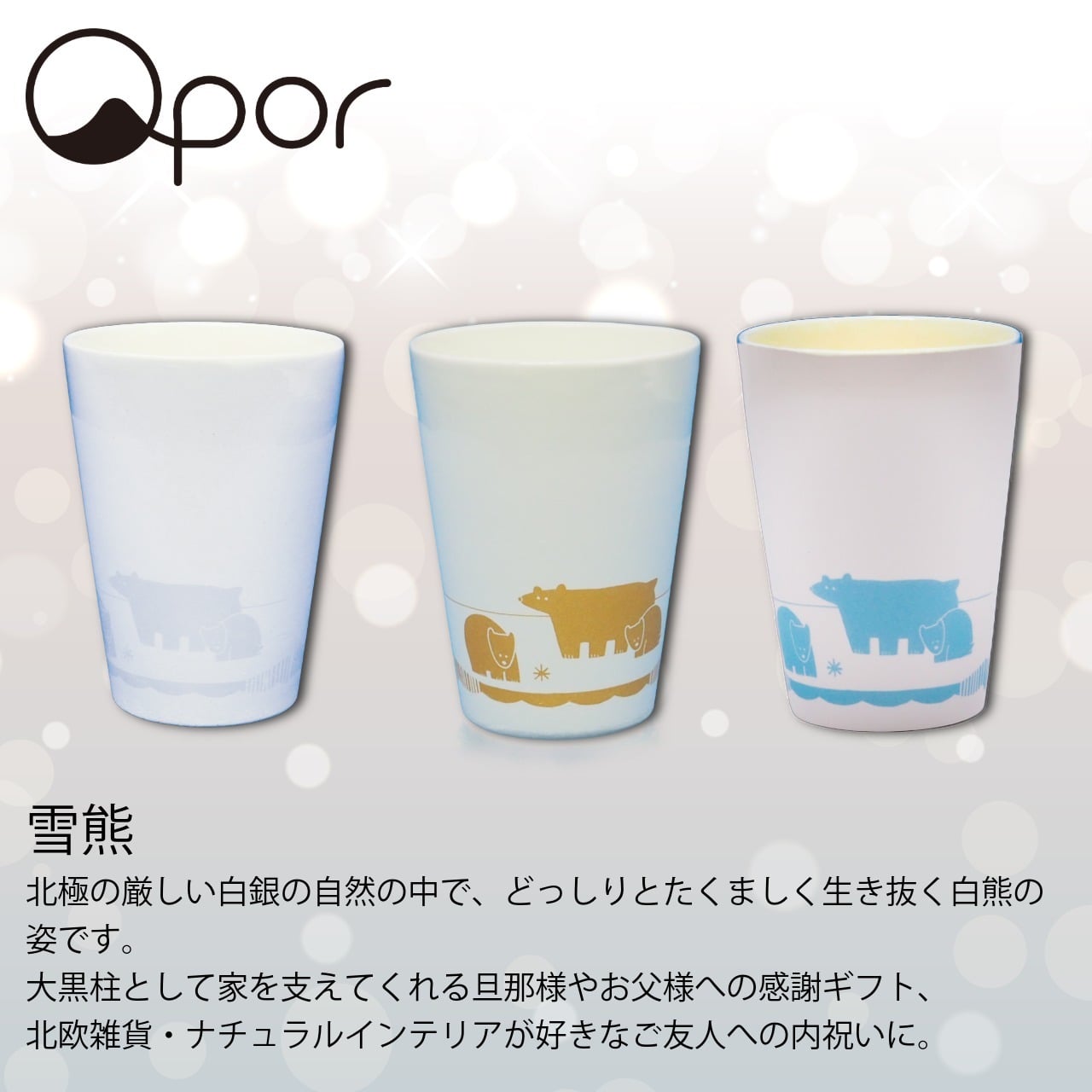 【誕生日・お祝い】Qpor 凍るフリーカップ 350ml缶対応 北欧柄 ゴールド 5種 結露しない 保冷タンブラー 九谷焼 ギフト 結工房