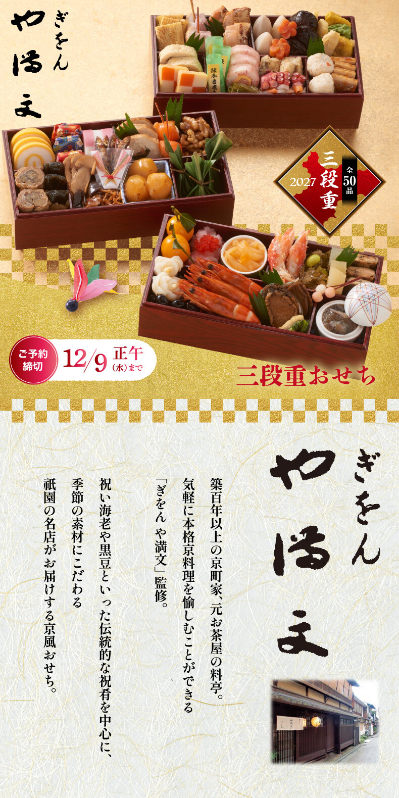 おせち料理 冷凍おせち 2027 お正月 おせち 予約 ぎをん や満文 和風 和食 京風 重箱 三段重 お節 50品 冷凍 セーフティーフローズン おもてなし 来客 家族 取り分け 年越し 御節料理 新春 元旦 大晦日 迎春 祇園 京都 和洋折衷 新年