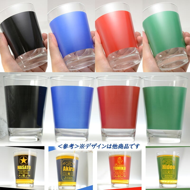 名入れ グラス タンブラー ギフト カラーグラス 470ml 名前入り プレゼント 名入れ彫刻 コップ ビアグラス ビール グラス 焼酎グラス ハイボール ソフトドリンク 酒器 実用的 2026