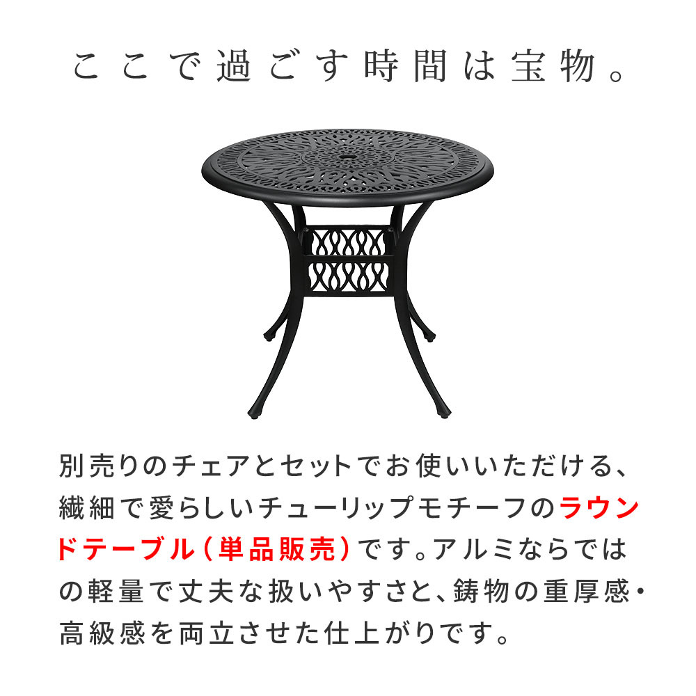 アルミ製ラウンドテーブル単品販売「トルペ」 BKS-RT900 テーブル ファニチャー 幅90 屋外 庭 ベランダ 丸型 円形 アルミ おしゃれ 丸 黒 ブ アルミファニチャーシリーズ がリニューアルしました 約幅90 奥行90 高さ75 cm センチ 新生活