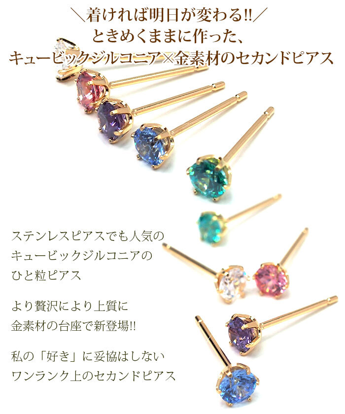 【当店オリジナル】 セカンドピアス K18 YG 軸太0.8mm ロングポスト12mm 明日が変わるキュービックジルコニア 4mm つけっぱなし 金属アレルギー 18K 18金 特針 ピアス メンズ レディース 日本製 ダブルロック式シリコンキャッチ プレゼント