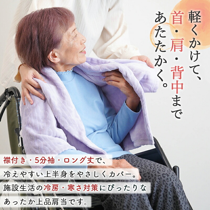 シニアファッション レディース 80代 70代 60代 90代 秋冬 室内防寒着 [装生] 乾燥機対応 あったかフリース 羽織り 肩かけ おばあちゃん 服 誕生日 プレゼント 婦人服 女性 ハイミセス ミセス 祖母 お年寄り 老人 高齢者（csf-fh5-yi0114）
