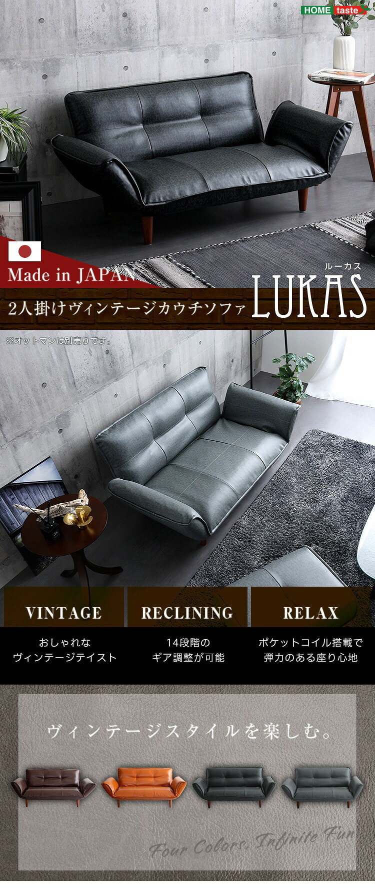 ソファベッド 絶妙な弾力のヴィンテージカウチソファ 【LUKAS-ルーカス-】 インテリア ソファカウチソファ 2人掛け コンパクト ギア調整 ひじ掛 ポケットコイル 日本製 木目調 PVCレザー スタイル ソファー リビングソファ 家具
