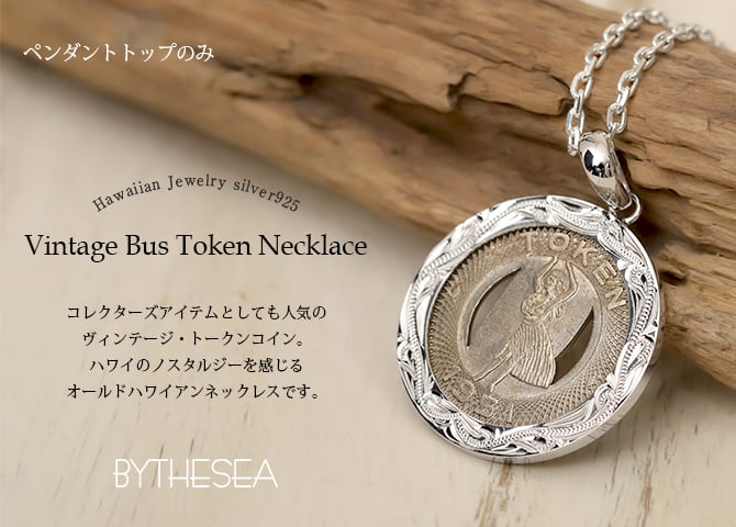 ハワイアンジュエリー シルバー ペンダント トップ 刻印 無料 誕生石入れ可 バストークン コイン フラダンサー ロジウムコーティング シルバー925 ネックレス チェーン別売 ペンダントヘッド BY THE SEA バイザシー プレゼント ハロウィン 【品番：SP302】