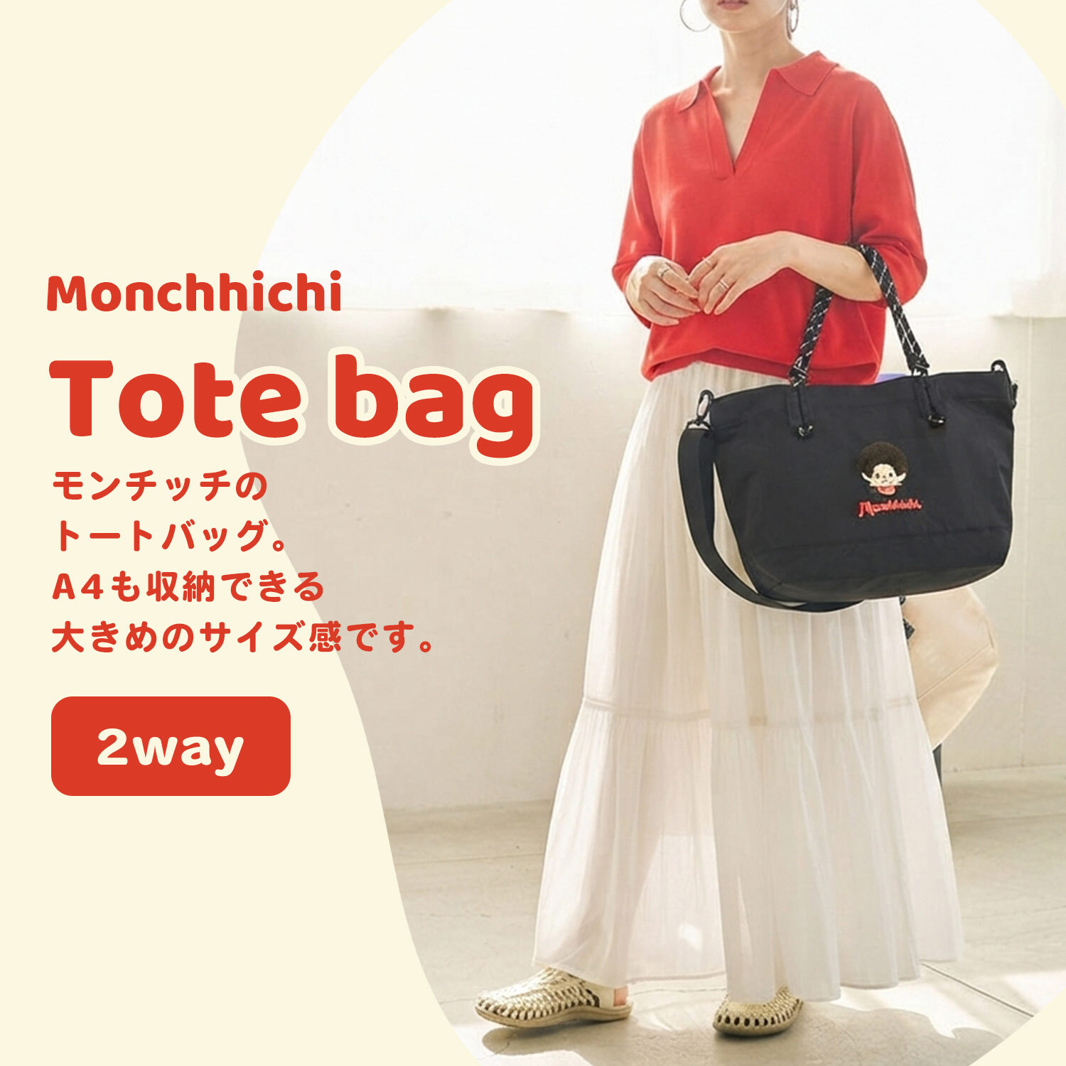 A4サイズトート モンチッチ  トートバッグ 刺繍 かわいい おしゃれ レトロ 人気 新作 大きめ マチ広 レディース ナイロン しわナイロン カジュアル 普段遣い プレゼント ワッペン 軽量 軽い ショルダーバッグ ショルダー 斜めがけ 肩掛け レディーストート シンプル マチ広