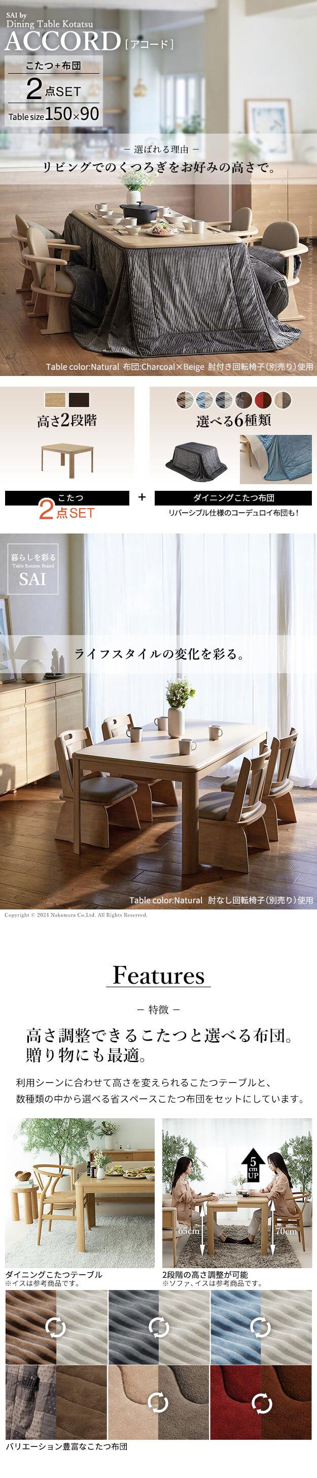 パワフルヒーター-高さ調節機能付きダイニングこたつ〔アコード〕 150x90cm+専用省スペースこたつ布団 2点セット SAI 彩 コタツ 長方形 ダイニングテーブル リビング 布団セット 掛け布団 ハイタイプ ファン付き おしゃれ 北欧 ブラウン 木目