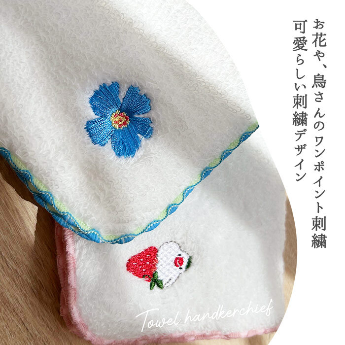 ＼洗ってもふわふわ続く／タオルハンカチ ふわふわハンカチウェブランナー ワンポイント 花 フラワーモチーフ フラワー シンプル 刺繍 大人 女性 女性用 プレゼント ギフト 贈り物 お返し ほんの気持ち お出かけ おそろい 花好き お花 敬老の日 白 ホワイト