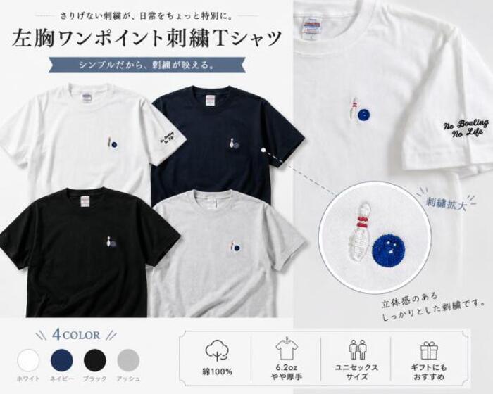 名入れ無料 名前入りTシャツ tシャツ ボウリングのピンとボール 厚手 メンズ レディース 半袖 クルーネック ワンポイント刺繍 ユニセックス S M L XL 6.2オンス コットン 綿 ホワイト 白 ブラック 黒 アッシュ ライトグレー ネイビー 紺 母の日 プレゼント【t36】【送料無料】