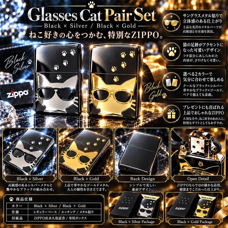 ZIPPO ペア ライター セット サングラスキャット 可愛い ネコ かわいい 猫 ジッポ 足跡 ブラック ゴールド シルバー メタル貼り エッチング彫刻 レディース メンズ ギフト プレゼント