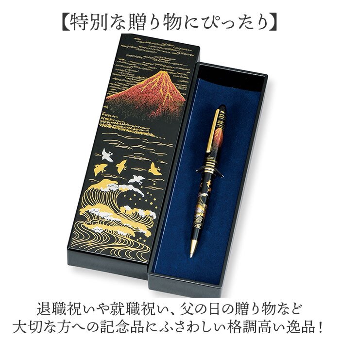 蒔絵 ボールペン 通販 ペンケース付き 漆芸ボールペン 山中漆器 山中塗り 和柄 高級筆記具 日本伝統工芸 外国人お土産 父の日ギフト 退職祝い就職祝い 記念品 ギフト ステーショナリー おしゃれ筆箱 蒔絵小物 漆塗り和風雑貨 日本土産 日本お土産
