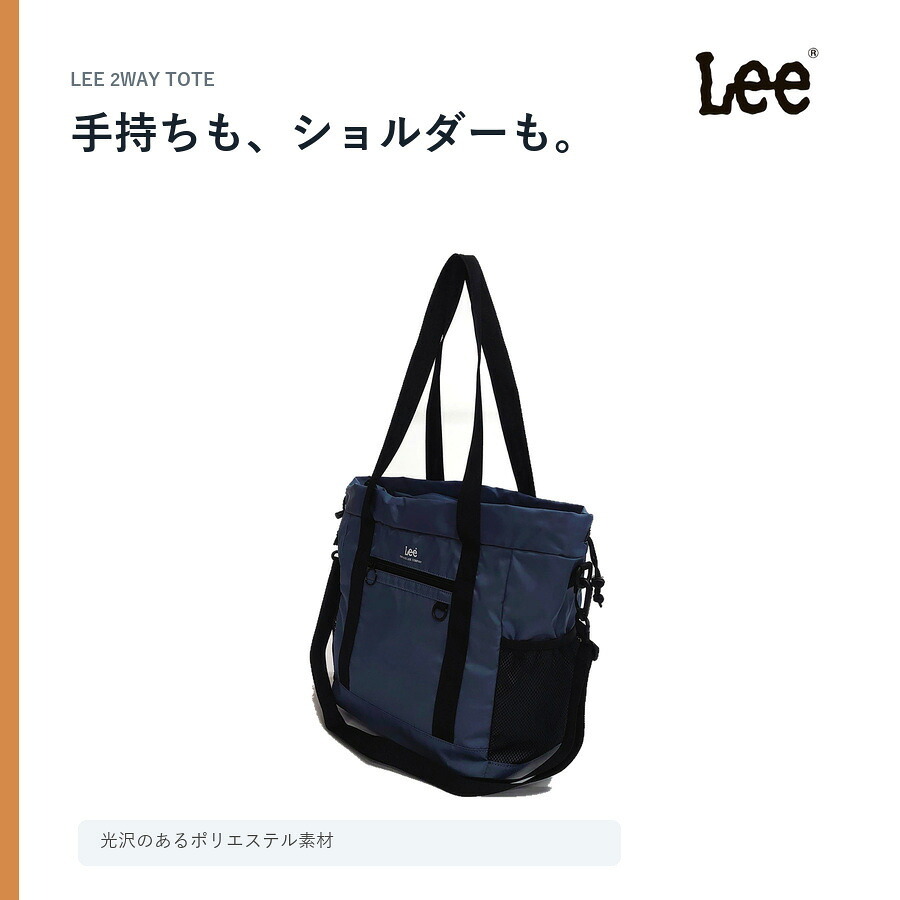 Lee リー トートバッグ トート 手持ち 大容量 かばん 鞄 カバン バッグ バック 普段使い 使いやすい レディース メンズ ギフト プレゼント ブラック 320-3780