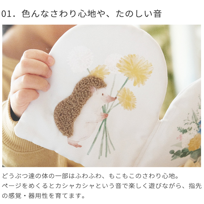 amanoppo あまのっぽ ぬのえほん ～いつでも花束をそばに～ | ソフトブック 布絵本 絵本 えほん しかけ絵本 仕掛け どうぶつ 動物 アニマル 花 フラワー ベビーカー 持ち運び