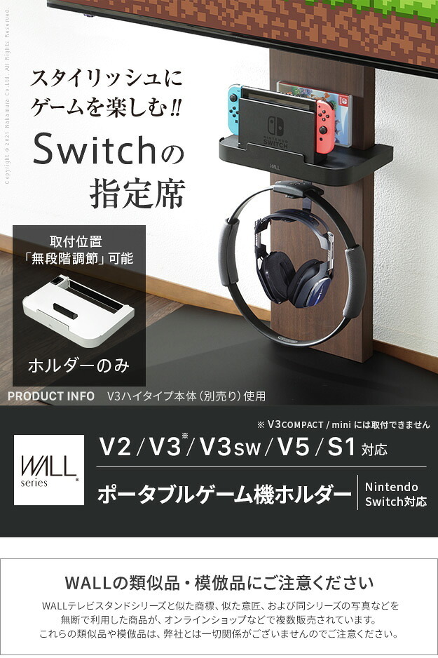 WALLインテリアテレビスタンドV2・V3・V5対応 ポータブルゲーム機ホルダー Nintendo Switch ニンテンドースイッチ テレビ台 テレビスタンド TVスタンド 部品 パーツ 収納棚 ゲーム機収納 スチール製 WALLオプション 新生活