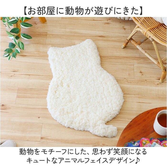 マット もこもこ 通販 アクセントラグ もこもこマット ふんわりマット アクセントマット ダイカットラグ フロアマット 玄関マット 室内 ベッドサイドマット 動物モチーフ アニマルデザイン アニマルマット ワンポイントラグ 子供部屋 リビング インテリア