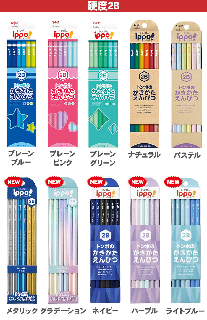金箔押し 名入れ 鉛筆 オリジナルギフトBOX のし 対応 トンボ鉛筆 ippo! かきかたえんぴつ MONO消しゴム 付き エンピツ 六角軸 B 2B 4B 6B 1ダース 12本 金箔 イッポ えんぴつ 入学 卒園 幼稚園 保育園 小学校 箔 プチギフト プレゼント 大口 鉛筆 送料無料