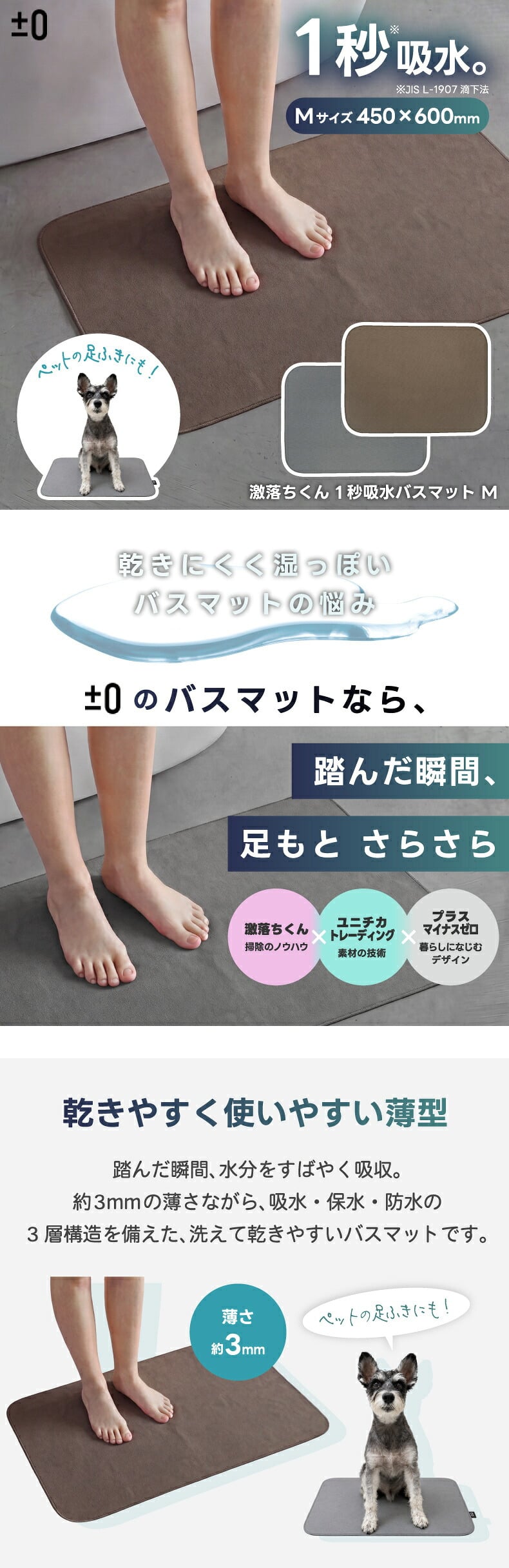 バスマット ±0 激落ちくん 1秒吸水 吸水 速乾 洗える 洗濯機OK 薄型3mm 軽量 さらさら お風呂マット 足ふきマット 珪藻土じゃない 乾きやすい 清潔 滑りにくい おしゃれ 北欧 シンプル 一人暮らし 新生活 脱衣所 洗面所 Mサイズ 45×60cm ギフト プラスマイナスゼロ
