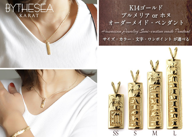 ハワイアンジュエリー オーダーメイド プレート ネックレス 刻印 無料 誕生石 ゴールド ハワイアンジュエリー オーダーメイド k14 14k イエローゴールド ピンクゴールド ホワイトゴールド プレート プレートネックレス ハワジュ プレゼント【品番：KJGP-003】