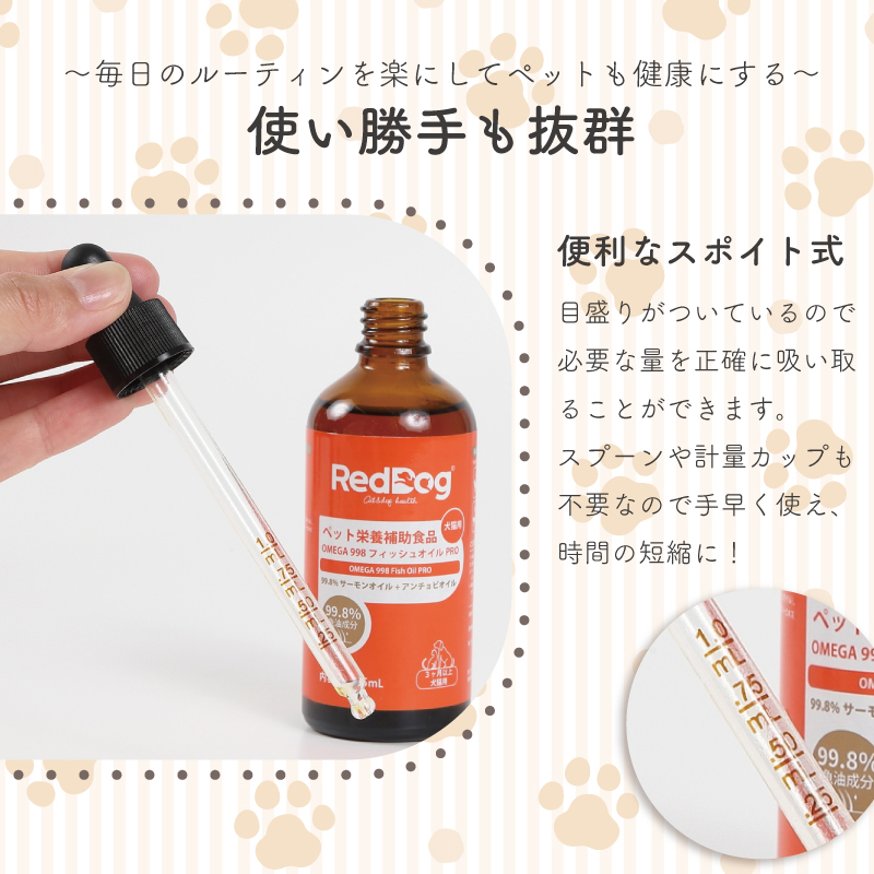 【RedDog】OMEGA 998 フィッシュオイル　95ml　魚油　フィッシュオイル　99.8％高純度フィッシュオイル　3ヶ月以上の犬猫用　ダブル魚油配合　TG型天然分子構造　低臭精製技術　便利なスポイト式　犬猫の健康を支える