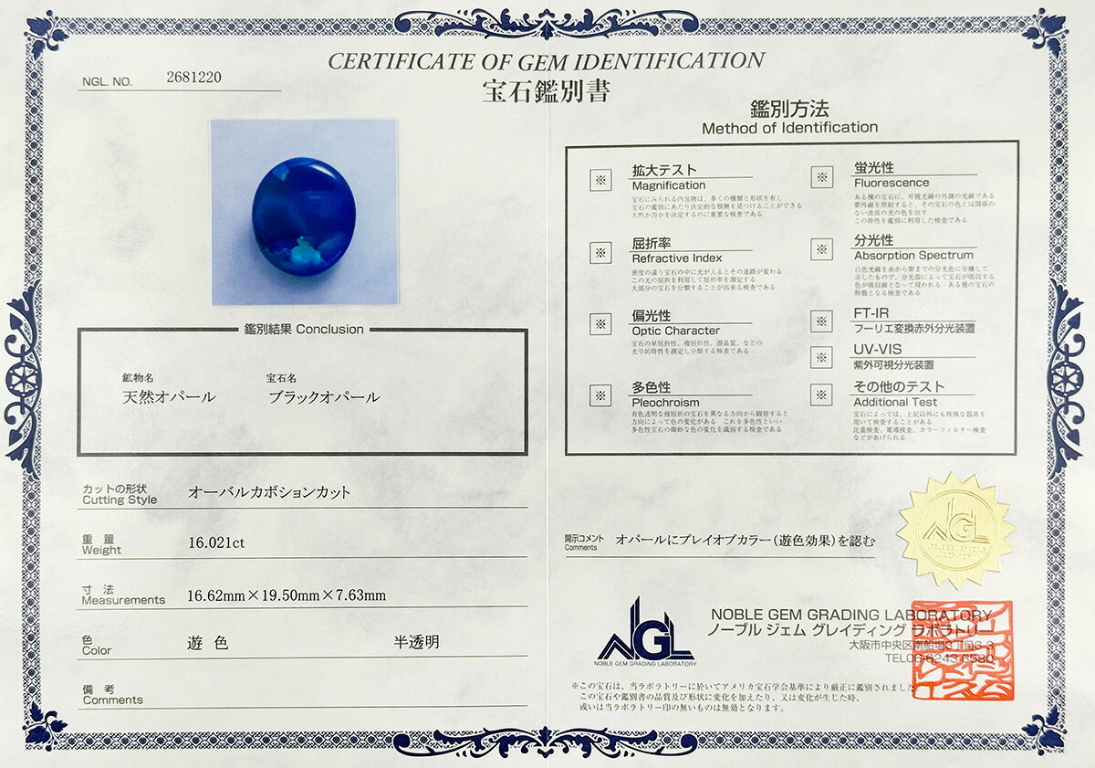  大粒 ブラックオパール 16.021ct ルース 裸石 宝石 高品質 オパール ブルー グリーン ブラック 希少 誕生石 10月 お守り ジュエリー ギフト