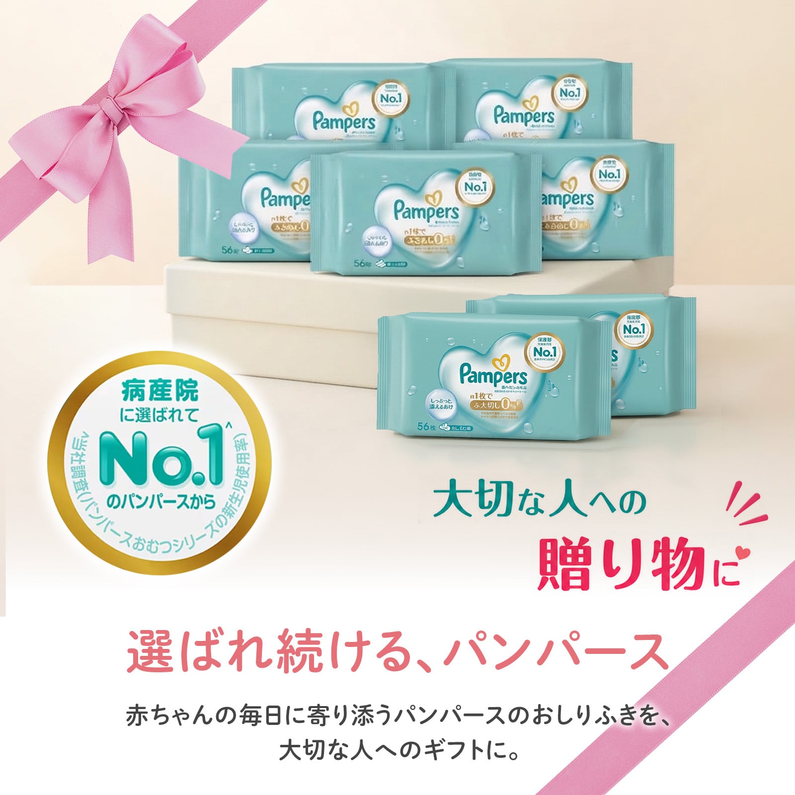【熨斗・ラッピング無料】パンパース 肌へのいちばん おしりふき 56枚×6個 12個セット 厚手 純水 保湿成分 赤ちゃん ベビー 出産祝い ギフト 育児グッズ ベビーグッズ 0歳 男の子 女の子 1歳 2歳