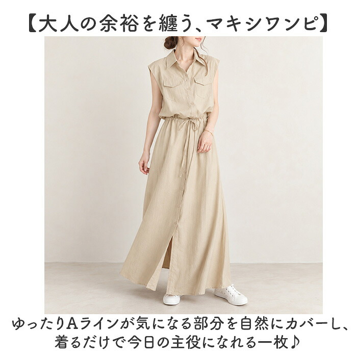 シャツワンピース 通販 ロングワンピース マキシワンピース ノースリーブワンピ かわいい ウエストマーク ウエストギャザー カジュアル 大人上品 きれいめ シンプル 夏 春 トールサイズ おしゃれ 大きいサイズ レディースファッション