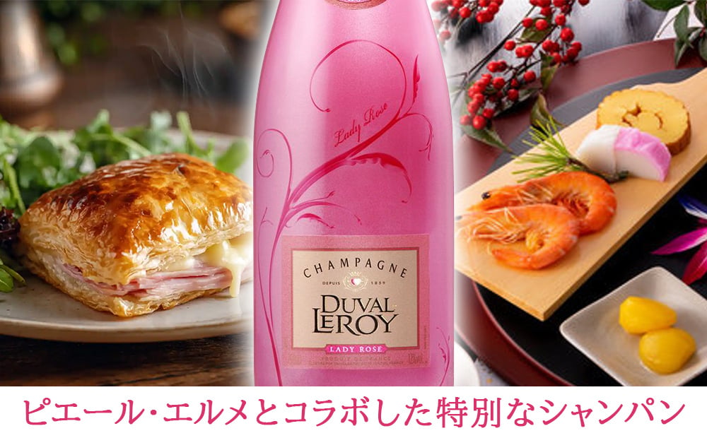 結婚祝い シャンパンギフト 1本【無料 ギフト箱 リボンラッピング メッセージカード】フランス 「レディ・ロゼ」 ピエール・エルメ コラボ ロゼシャンパン やや辛口 750ml  結婚記念日 お祝い 女性 30代 40代 50代 送料無料