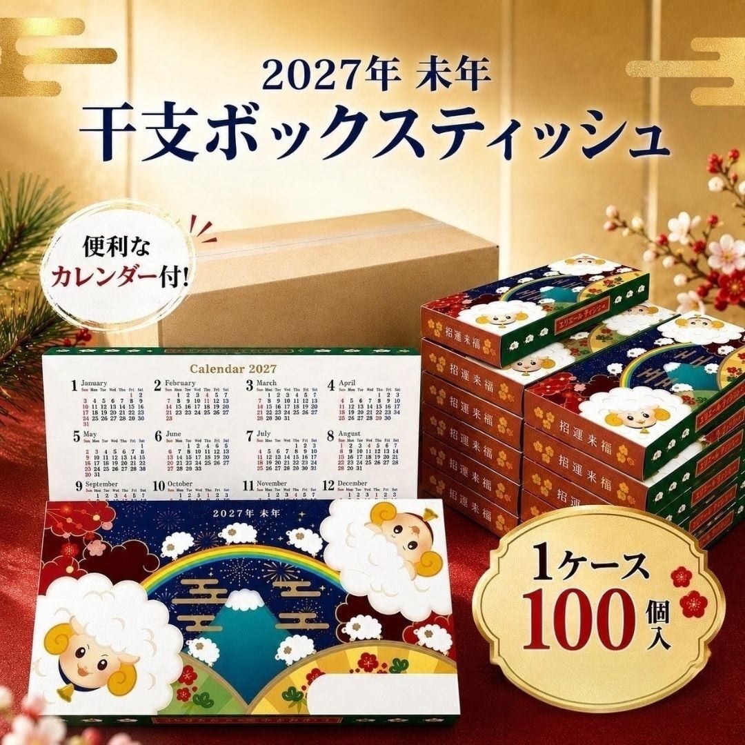 【2027年 干支ギフト】 未年 開運ボックスティッシュ 100箱セット カレンダー付き ｜ お正月 年末年始 ご挨拶 粗品 景品 販促 来場記念 地域イベント 縁起物 日本製 Kibaco