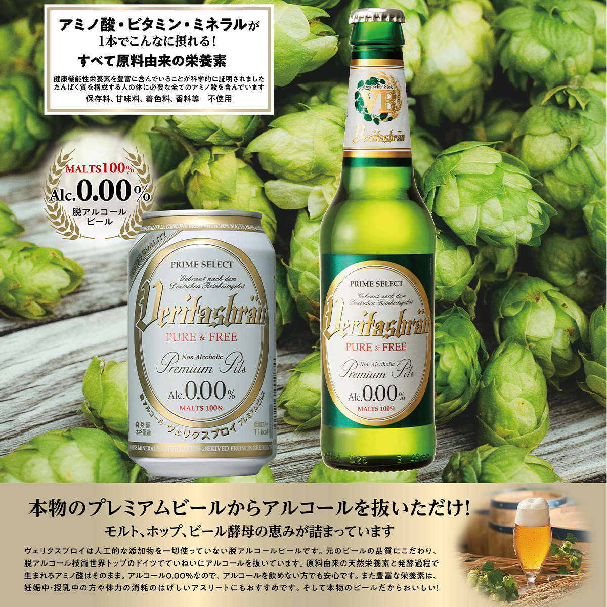 ノンアルコールビール ヴェリタスブロイ 缶入り 瓶入り 330ml×24本 産地直送
