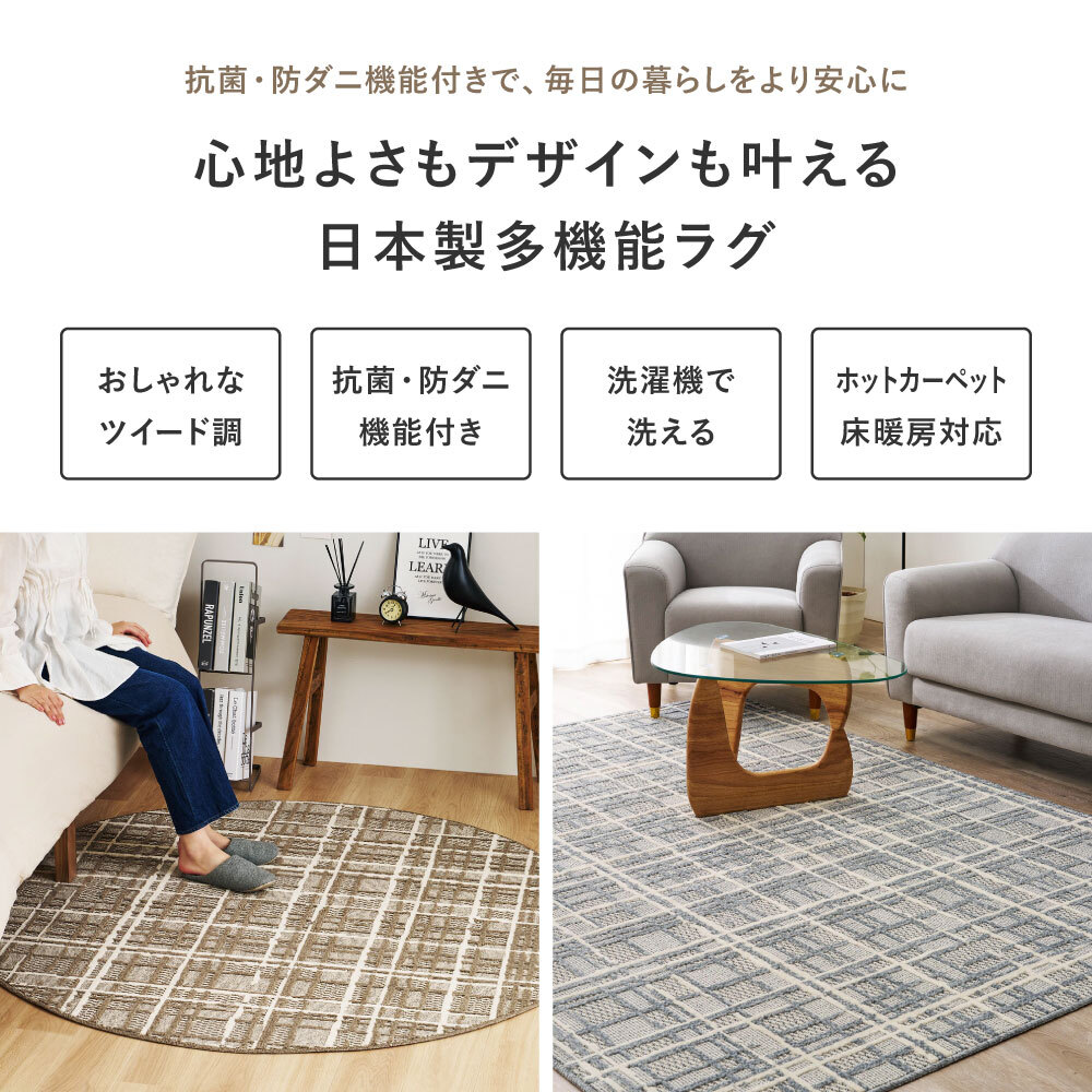 ラグ カーペット コルモ COLMO 日本製 ツイード調 タフトラグ 洗える 洗濯機対応 抗菌 防ダニ ホットカーペット 床暖房対応 120×175cm 175×175cm 175×230cm 円形160cm 長方形 正方形 丸型 グレー ブラウン
