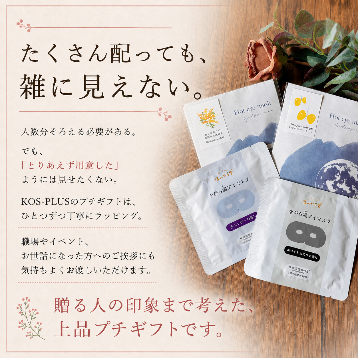 プチギフト おしゃれ アイマスク 使い捨て ラッピング済み 退職 個包装 お世話になりました 雑貨 300円 メッセージ 大量 プレゼント 送別会 お礼 産休 産休前 ありがとう おしゃれ まとめ買い ギフト 手土産 内祝い 結婚内祝い お返し 出産内祝い 新築内祝い 成人式内祝い 引越し内祝い 入学内祝い 卒業祝い 大学入学祝い 定年退職祝い ちょっとした 消えもの