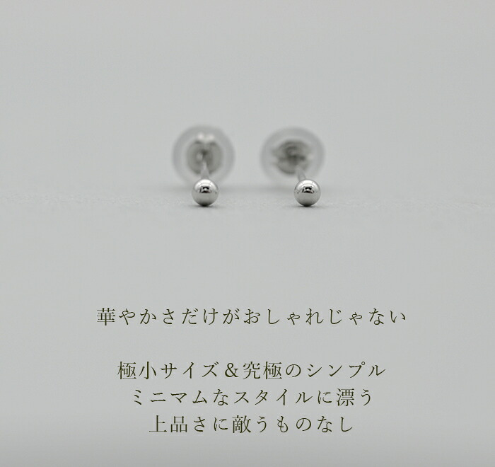 セカンドピアス プラチナ ピアス つけっぱなし 丸玉 2mm 軸太0.65 長さ11mm 片耳 1個 小さめ 大人 シンプル かわいい 一生もの メンズ レディース