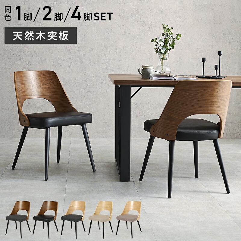 ダイニング家具 ダイニングチェア 天然木 突板 可愛らしい ゆったりくつろげる座面 ファブリック PVC合成皮革 快適な座り心地 北欧 モダン 木製チェア いす 美しいデザイン 食卓椅子 2脚 一人暮らし 新生活 オールシーズン