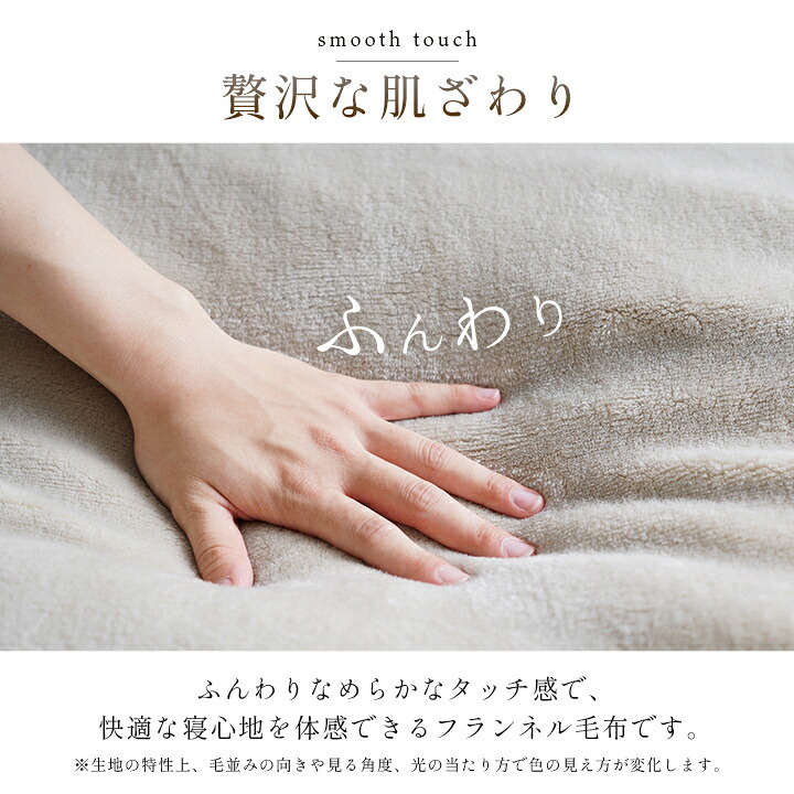 毛布 蓄熱わた入り 高目付 肌触りなめらか ボリューム あったか 洗える 清潔 シングルサイズ 140×200cm なめらかな肌触りの ボリュームあったか毛布 ポリエステル フランネル 寝具 寝室用品 インテリア 綿 アイボリー ベージュ グレー ピンク