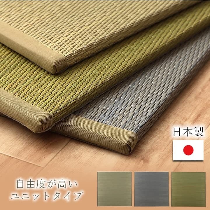 国産 い草 日本製 置き畳 ユニット畳 簡単 和室 ナチュラル 約82×82×1.5cm 単品