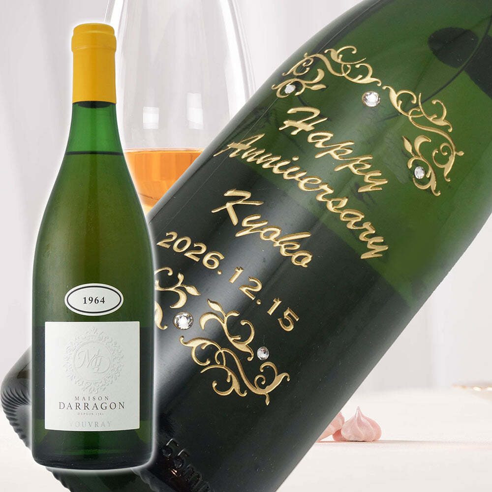 1964年 名前入り彫刻 生まれ年 白ワイン メゾン ダラゴン ヴーヴレイ 半甘口 昭和39年 名入れ 誕生日プレゼント ワインセット 木箱入【送料無料】
