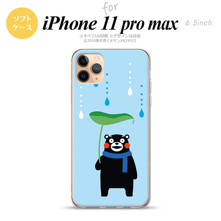 iPhone11ProMax iPhone11pro max スマホケース ソフトケース くまモン 振り向き ブラック メンズ レディース nk-i11pm-tpkm07