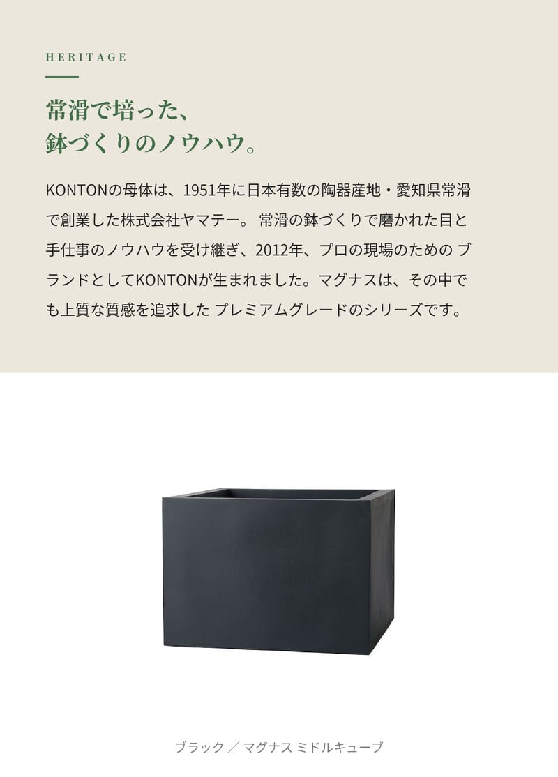 植木鉢 おしゃれ 大型 四角 角型 スクエア KONTON コントン マグナス ミドルキューブ ファイバーポリストーン 軽量 底穴あり 屋外 S M グレー ブラック ホワイト 観葉植物 多肉植物 シンボルツリー 北欧 和モダン モダン ナチュラル プランター ベランダ 玄関