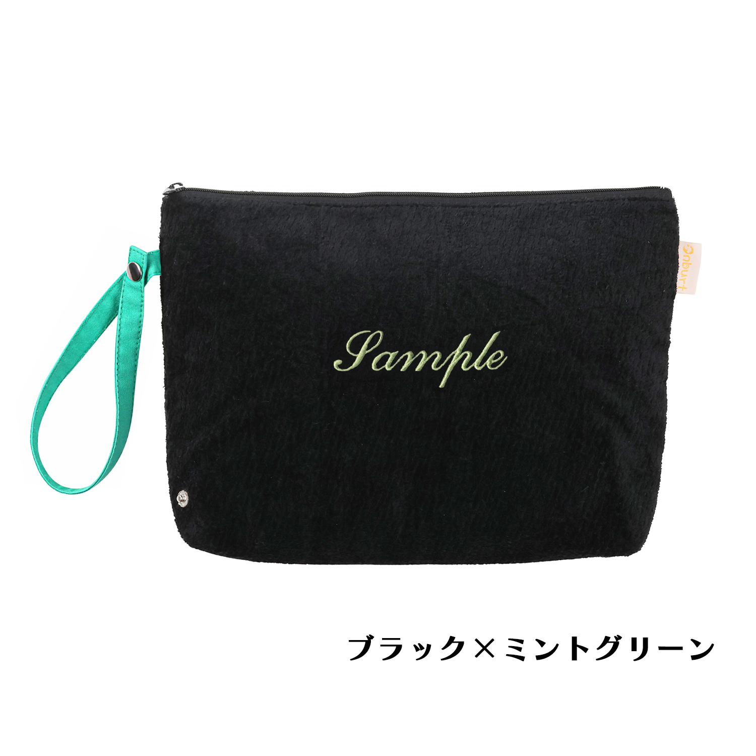 おむつポーチ パイル地 【Onburt オリジナル オーダーメイド】 世界に一つだけ 刺繍 名入れ 抗菌 消臭 加工 日本製 ブラック
