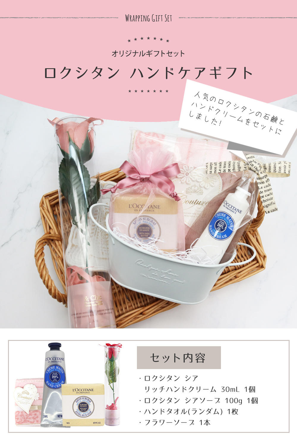 ロクシタン ハンドクリーム 誕生日 プレゼント 女性 入学 就職 退職 お祝い シア ローズ 合格 ロクシタン ハンドクリーム 30ｍL + ハンドタオル + 石鹸 + ソープフラワー 4点セット 喜ばれるギフト