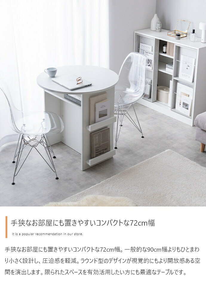 ダイニング家具 ダイニングテーブル ラウンド 丸形 円形 食卓 机 デスク 収納 棚付き コンパクト 省スペース カフェテーブル 丸型 ブックラック マガジンラック 幅72 本 PC 雑誌 来客 食事 作業台 リビング 一人暮らし 1人掛け 2人