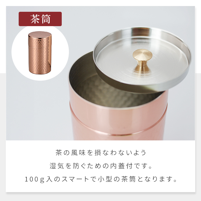 茶器セット 日本製 茶筒100g入 急須345ml 銅製茶器セット 純銅茶筒 急須 茶こし付き 長茶さじ 鎚目模様 ミラー仕上げ 抗菌効果 木箱入り 高級感 燕三条 新潟県燕市 メイドインツバメ 日本茶 緑茶 煎茶 お茶時間 来客用 おもてなし 内祝い 上品