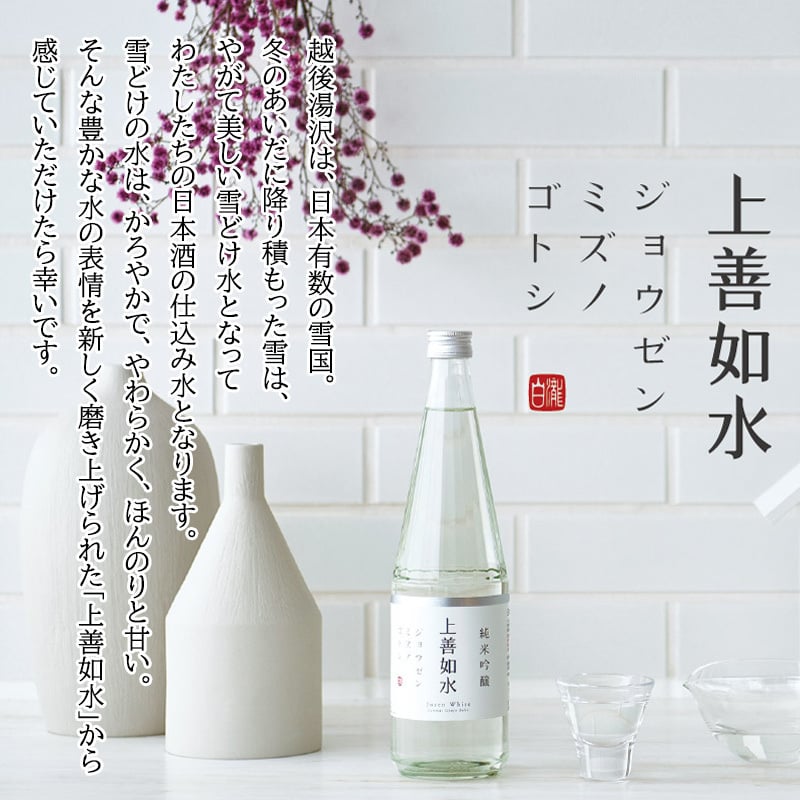 日本酒 上善如水 720ml タンブラーセット 名入れ お酒 清酒 純米 吟醸 名前入り プレゼント ギフト 面白い センス 定年退職 還暦祝い 退職祝い 男性 女性 お祝い 古希 喜寿 傘寿 米寿 卒寿 白寿 百寿 敬老の日