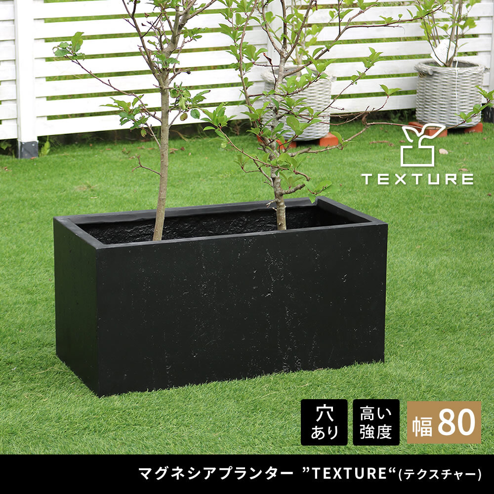 ガーデン マグネシアプランター "TEXTURE" テクスチャー 長角80cm ブ グレーホワイト TEX-800 長方形 直方体 四角形 植木鉢 ファイバークレイ プランターカバー ガーデニング 水抜き穴 おしゃれ 北欧 ナチュラル ベランダ 屋外 新生活