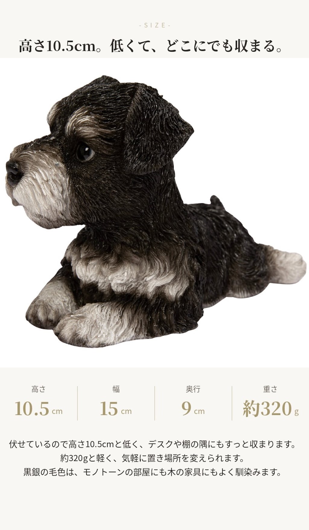 置物 woobia ウービア 犬 ミニチュアシュナウザー リラックスシュナウザー 中 幅15cm 伏せ 寝そべり リアル 本物そっくり イギリス生まれ 職人手彩色 縁起物 戌年 玄関 インテリア 新築祝い 引っ越し祝い 開店祝い 出産祝い 誕生日 お祝い ギフト プレゼント 犬好き