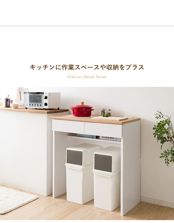 キッチンカウンター ゴミ箱収納 キッチンに作業スペース 幅80 おしゃれ 木製 引き出し付き レンジ台 タイル天板付き コンセント付き ホワイト 白 ナチュラル テーブル 下 ダストボックス ゴミ箱 収納 キッチン作業台 ：