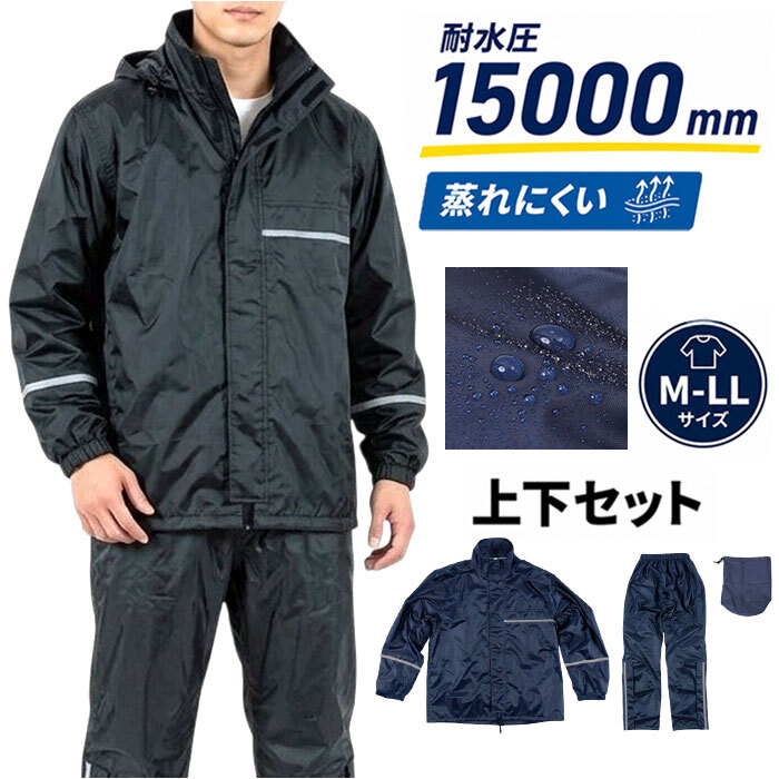 レインウェア 上下 メンズ 通販 レインウエア 上下セット レインスーツ レインコート カッパ 合羽 かっぱ 男性 男子 大人用 通学 通勤 レディース 大きいサイズ 自転車 バイク 作業用 登山 釣り 雨具 TR-7900 アウトドア